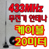 400MHz 휩안테나[…