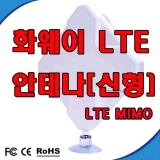 화웨이-LTE MIMO…