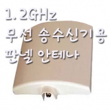 1.2GHz용 14dB판넬…