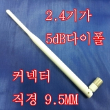 2.4기가 5dB백색[…