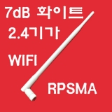 2.4기가 7dB 화이…