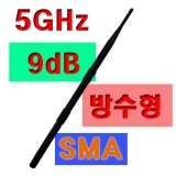 5GHz 9dB다이폴[…