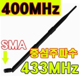 433MHz 2.5dB안테…