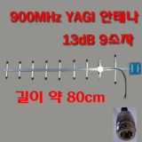 900MHz 야기(9소…