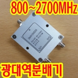 광대역 분배기(…
