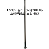 서스 지지대(1.5…